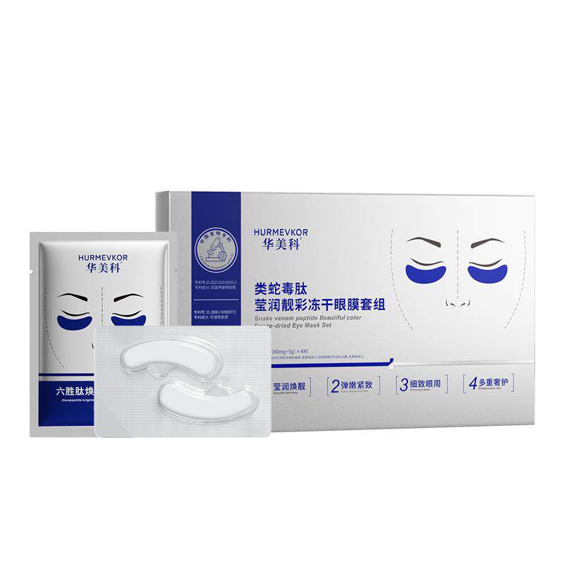 中科院研制|医学淡纹眼膜贴