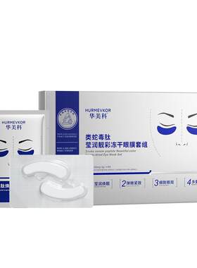 中科院研制|医学淡纹眼膜贴