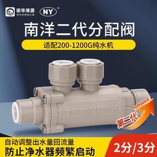 解决大通量RO纯水净水机接无水箱管线机频繁启停分流器水流分配阀