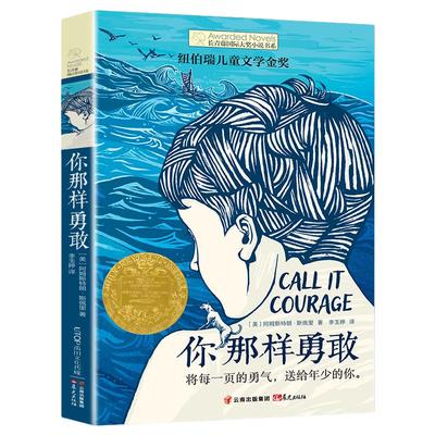 那样勇敢长青藤国际大奖小说书系