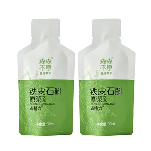 铁皮石斛原浆30ml/2包体验装