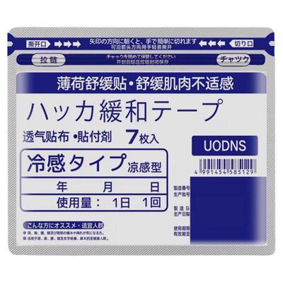 日本膏药舒缓贴颈肩腰膝关节