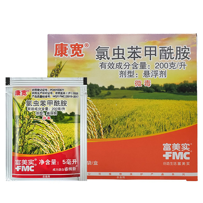 5ml*100袋整盒销售氯虫苯甲酰胺