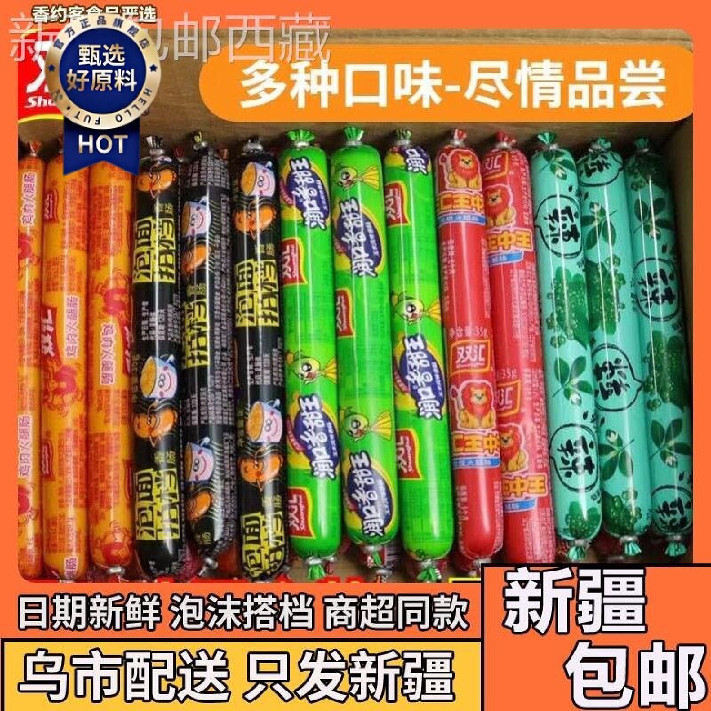 *新疆包邮西藏王中王火腿肠混装鸡肉肠玉米肠泡面拍档润口香甜王5
