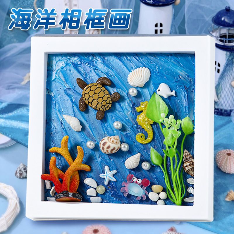 手工贝壳画 画diy相框黏贴画 画儿童海洋主题海底世界工艺礼品摆