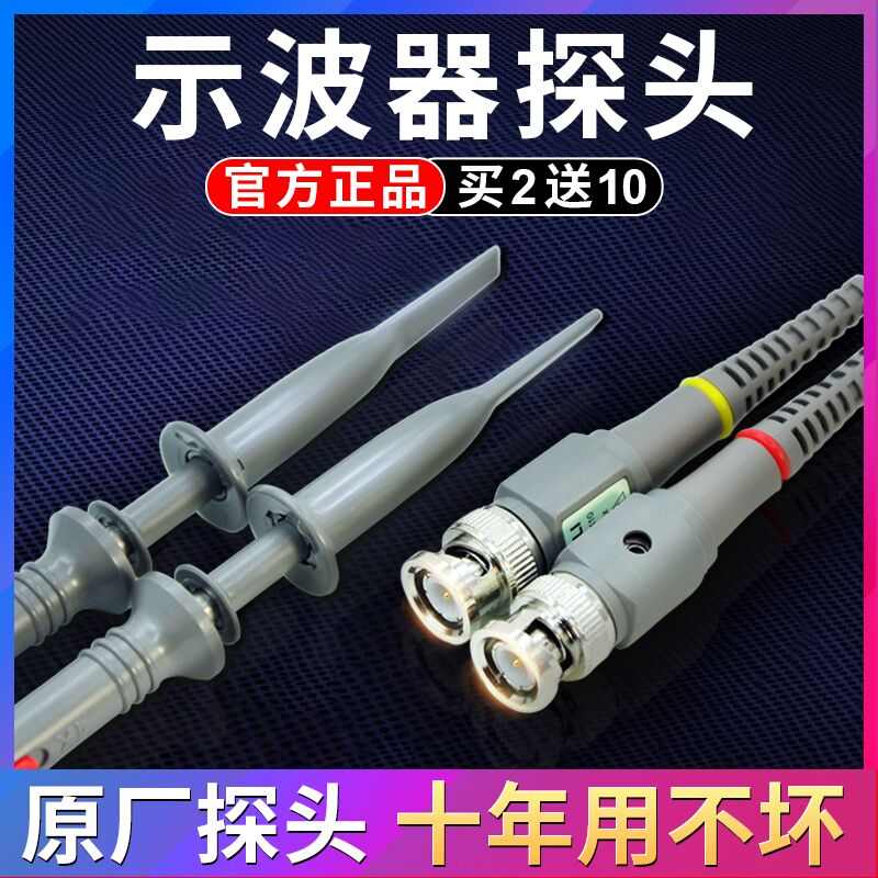 数字模拟示波器探头20M40M60M100MHz通用表笔探针X10探棒仪器配件