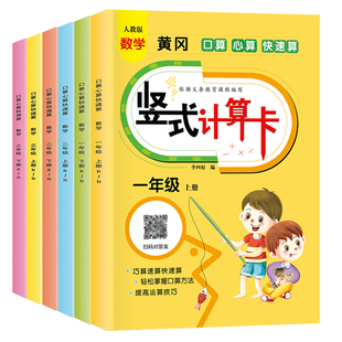 一二三年级数学竖式计算练习题小学算术本口算速算天天练人教同步