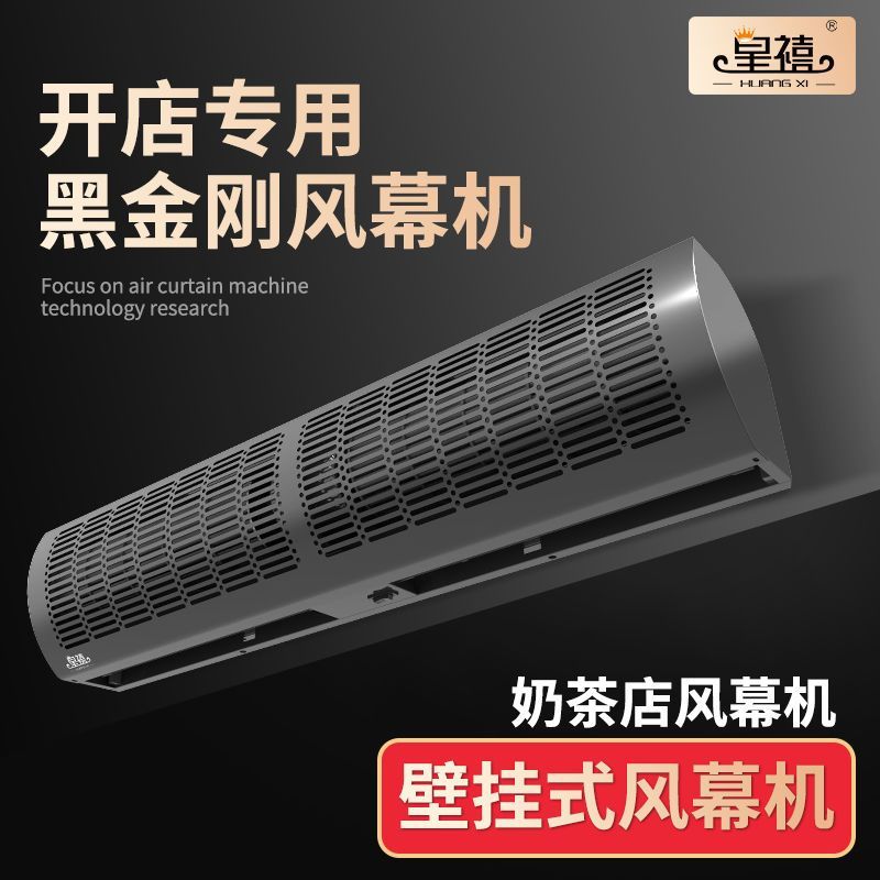 遥控商用门头超薄风机风幕机门帘商用风帘机门口风幕机冷库风闸机