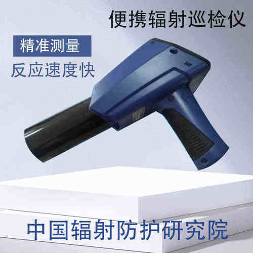 中辐FJ1200辐射巡检仪Xγ射线剂量仪环境级射线测量仪检测仪环保