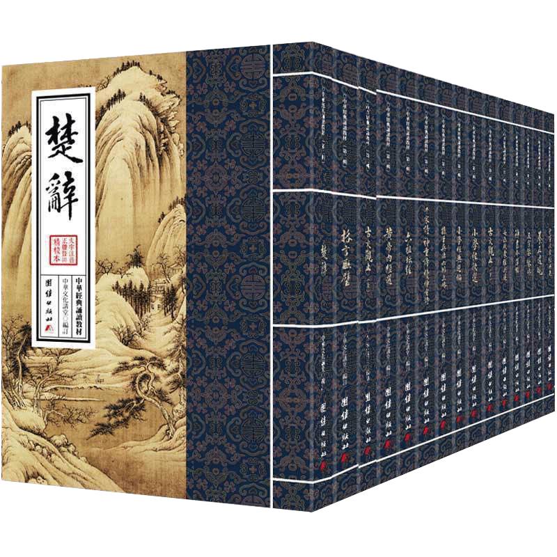 中华经典诵读教材(共15册)第二辑 国学经典诵读本 大字注音 正体竖排 儒释道古典文学国学经典儒家国学经典诵读书籍中国传统文化