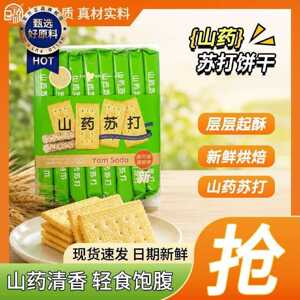 日盈清香山药苏打360g香脆早餐独立包装散装批发咸味养餐后代餐