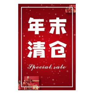 全场清仓大海报服装店年底清仓大甩卖广告纸年终促销清货广告贴纸