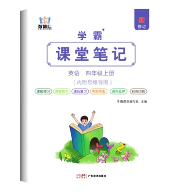 新改版四年级上下册英语课堂笔记