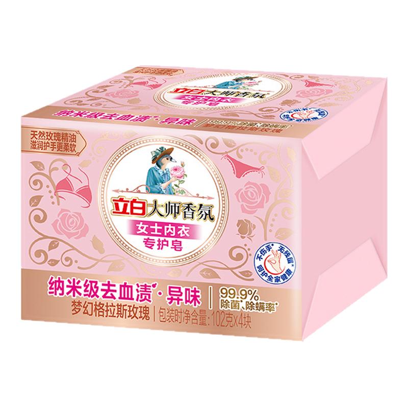 【迪丽热巴同款】立白大师香氛内衣内裤专用皂洗衣肥皂除菌去血渍