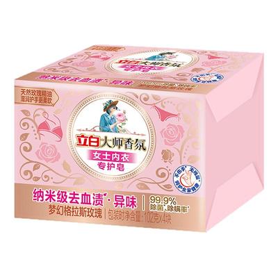 【迪丽热巴同款】立白大师香氛内衣内裤专用皂洗衣肥皂除菌去血渍