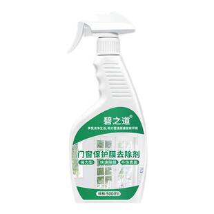 不锈钢门保护膜除胶剂铝合金门窗薄膜去除塑钢贴纸老化清洗剂家用