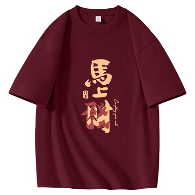 Jeep/吉普本命年T恤纯棉2025马年新春新款中式印花短袖宽松半袖男