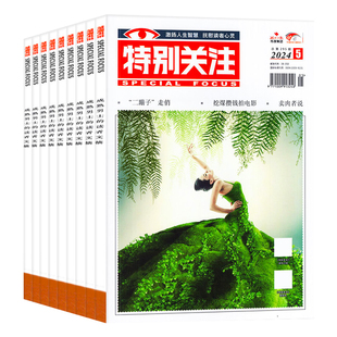 特别关注杂志2026年1月【全年/半年订阅/25周年精华本】成熟男士意林读者青年文摘国家时政2025年过刊清仓看天下半月谈商