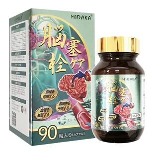 日本进口HIDAKA脑塞栓护理胶囊90粒脑梗不通供血不足消融血栓