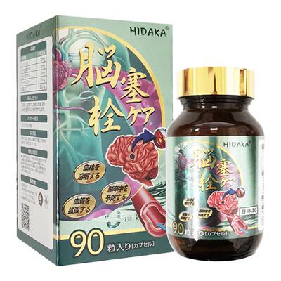 日本进口HIDAKA脑塞栓护理胶囊90粒脑梗不通供血不足消融血栓