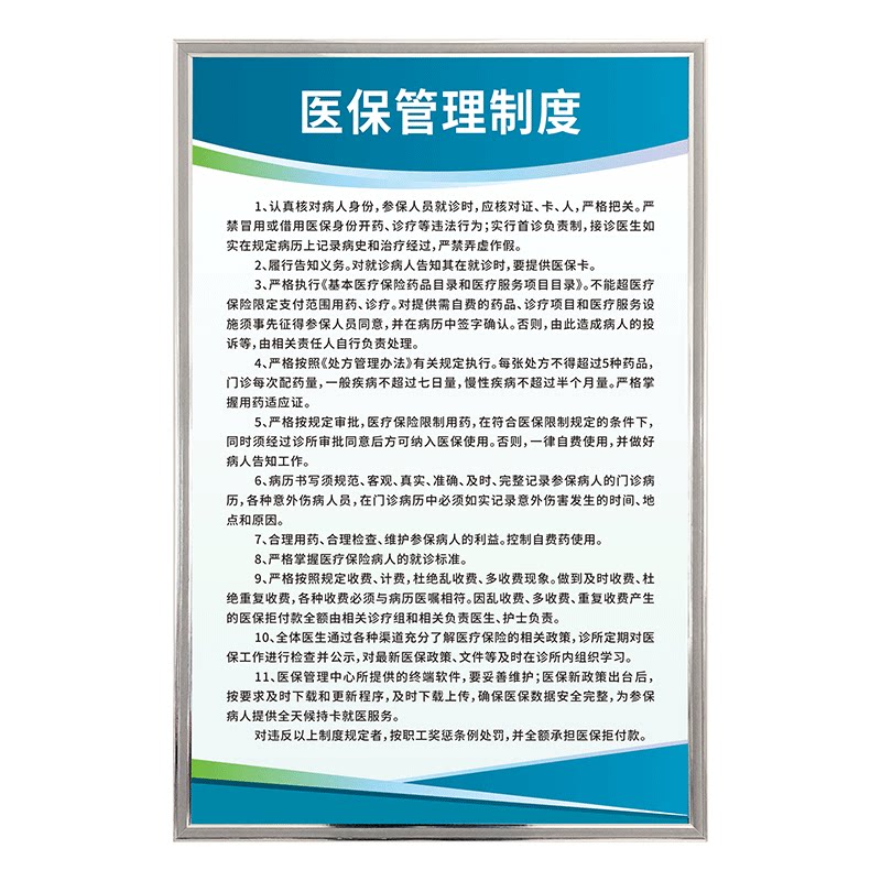 口腔门诊所医保管理制度牌