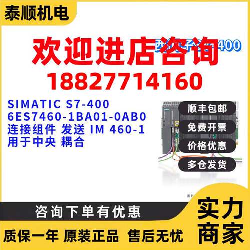 议价6ES7460-1BA01-0AB0/OABO 连接组件 6ES7460-1BA01-0AB0 IM 4