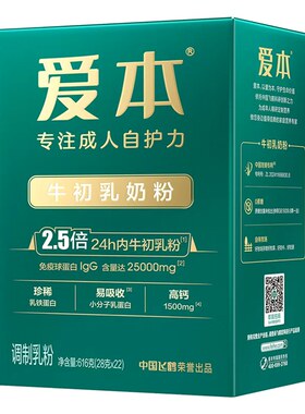 飞鹤爱本24h牛初乳奶粉0蔗糖