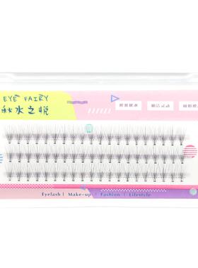 秋水之悦单簇假睫毛10p空气朵毛新手嫁接睫毛自然轻盈柔软超细女