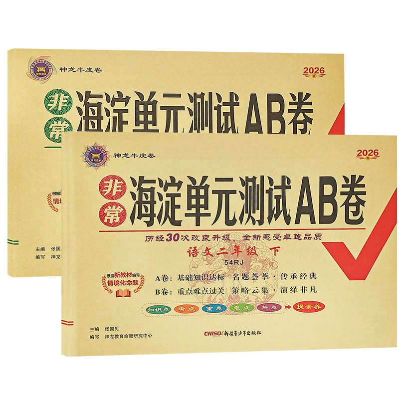 语文数学海淀AB卷单元期中期末卷