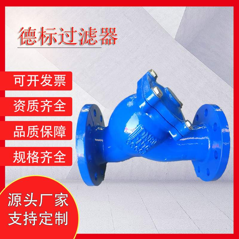 批发德标Y型过滤器全通径水处理管道除污器球墨铸铁法兰Y型过滤器
