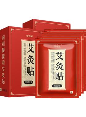 艾灸帖颈椎贴发热艾草腰椎膝盖膝盖帖温灸发热肩颈肩周热灸