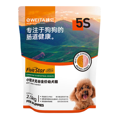 味它小型犬无谷成犬粮幼犬粮2.5kg添加鸡肉松双拼