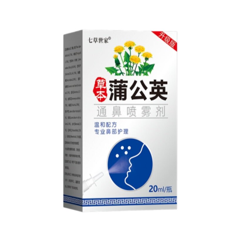 【中草】蒲公英通鼻不通气成人儿童通鼻神器鼻涕打喷嚏季节性喷剂
