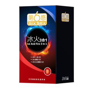 第六感冰火两重天冰火一体超薄持久情趣避孕安全套官方正品旗舰店