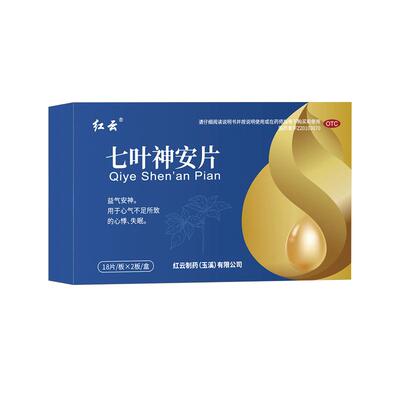 【红云】七叶神安片0.1g*36片/盒