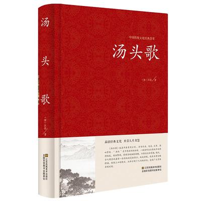 【精装】 汤头歌诀 临床著作 中医经典 中医常用方剂 养生配方 日常查阅文献诵读医学书籍中医养生书籍中医入门基础理论