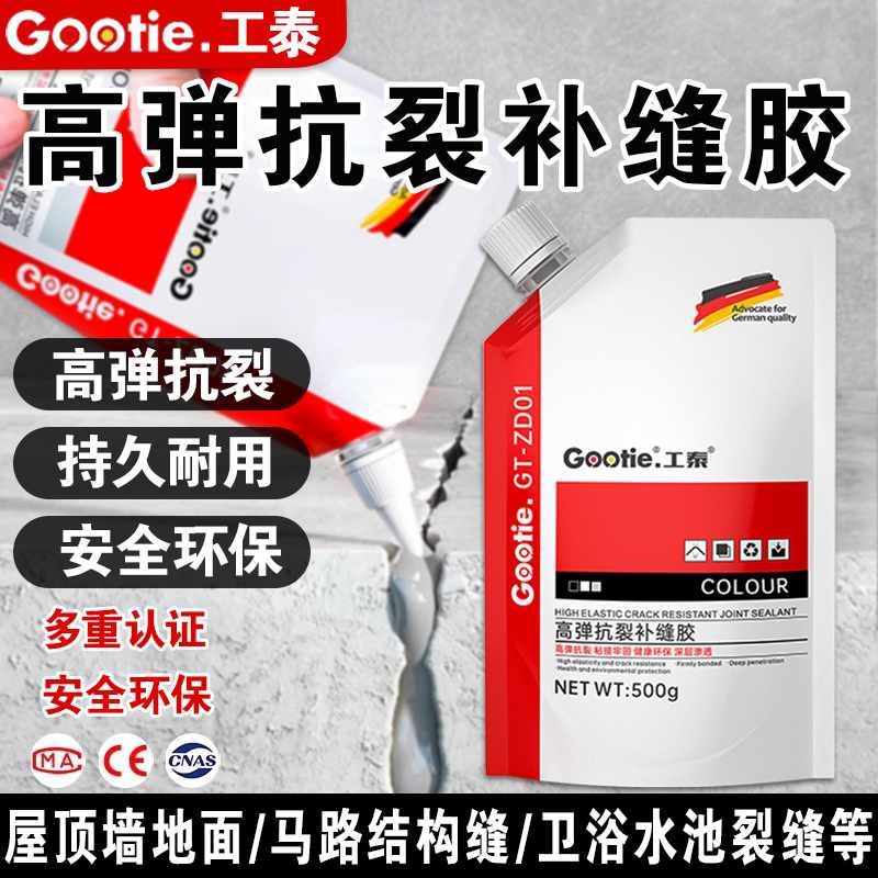 防水补漏王屋顶裂缝胶楼顶房顶漏水堵漏王水泥修补剂沥青灌缝材料