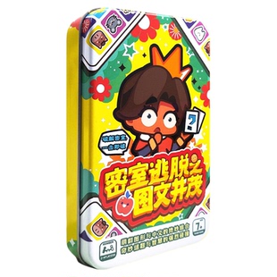 密室解谜逃脱桌游卡牌解题脑力学生解题游戏朋友宿舍朋友休闲聚会