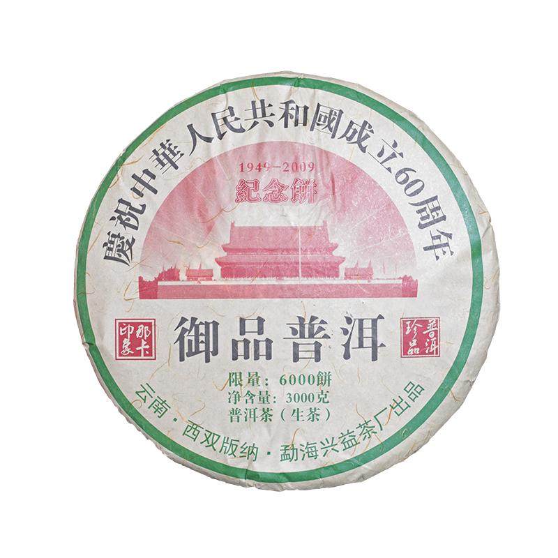 2009年【3000克大生茶饼】云南勐海御品普洱茶高档礼盒装送357g_虎窝淘