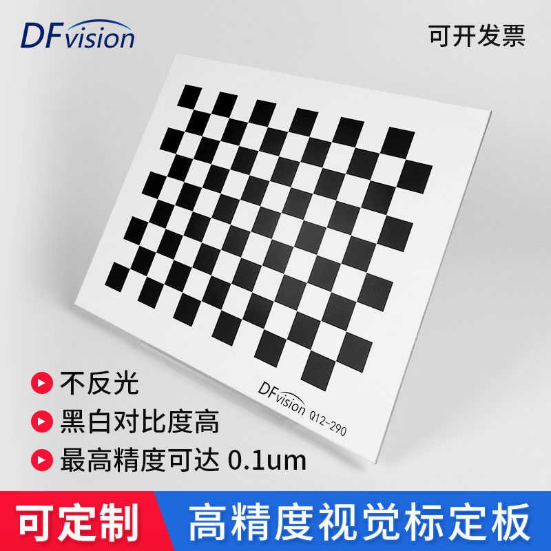 高精度标定板 棋盘格标定板黑白格12x9机器视觉相机标定板 不反光
