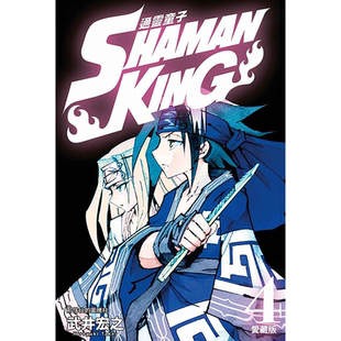 现货 漫画 通灵童子 爱藏版4 台版漫画书 通灵王 武井宏之 东立出版社繁体中文 周边全套画集日本动漫小说正版原著书籍