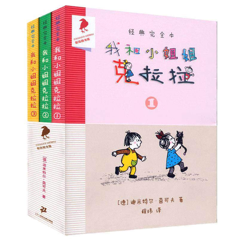 二十一世纪出版社我和小姐姐