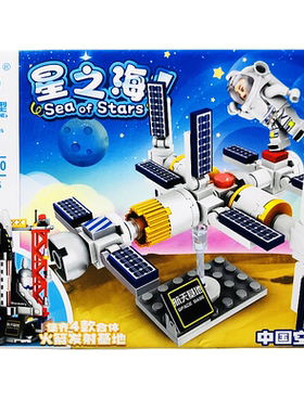 航天太空探索系列科教益智小积木