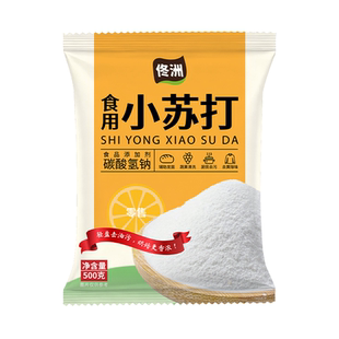 佟洲小苏打可食用小苏打烘焙食品级多用途清洁厨房洗衣家用商用