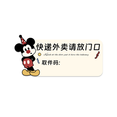 米奇菜鸟驿站取件码门牌标识牌