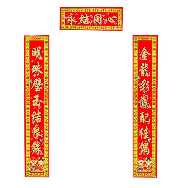 婚礼大门结婚对联2.2米植绒金粉字婚联1.6米婚房门1.3米绒面门联