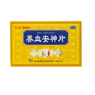 太极桐君阁养血安神片官方旗舰店48片滋阴养血头眩心悸失眠健忘