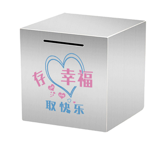 不锈钢存钱罐能存能取彩色存钱箱男孩女孩存钱攒钱箱