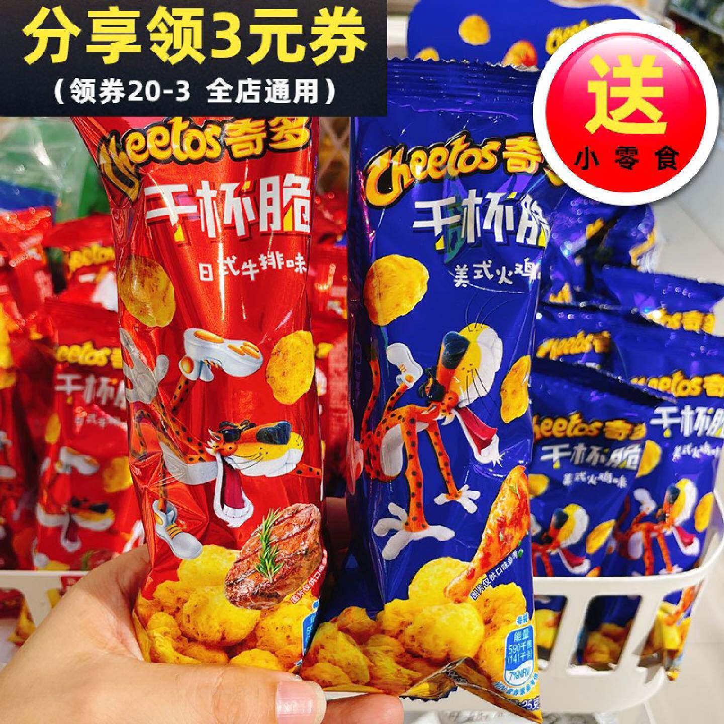 奇多玉米棒干杯脆牛排火鸡味零食小吃休闲食品网红解馋大礼包整箱