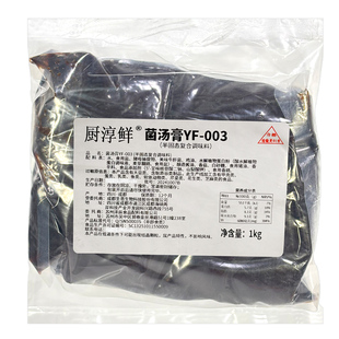 厨淳鲜 菌汤膏 鲜香菌菇汤菌汤火锅料开胃珍菌汤锅火锅麻辣烫底料